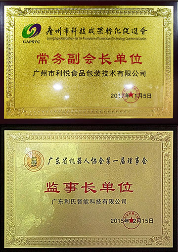 Executive vice president unit of Guangzhou Science and techn