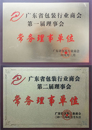 Executive director unit of Guangdong packaging industry cha