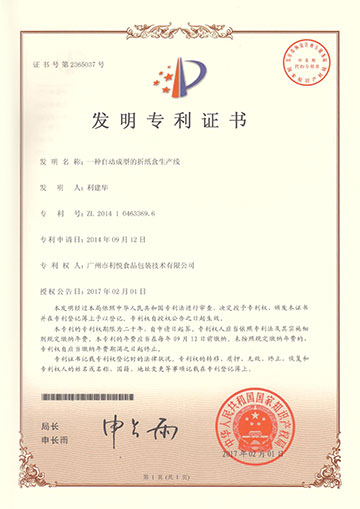 Invention patent of automatic origami box production line
