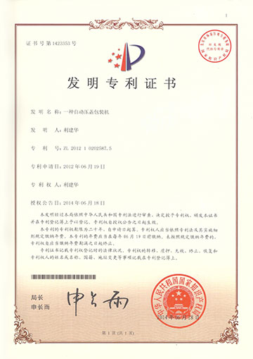 Invention patent of gland packing machine