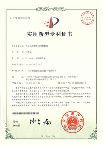 patent of automatic box buckle device