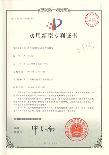 patent of automatic glue coating