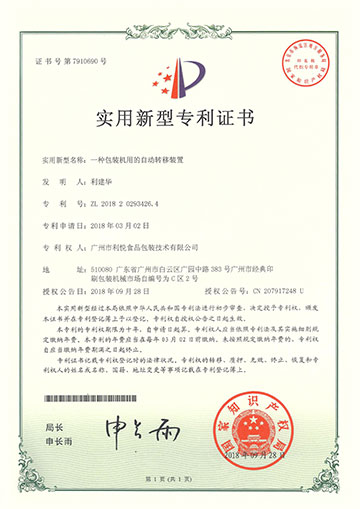 Patent for automatic transfer device of packaging machine